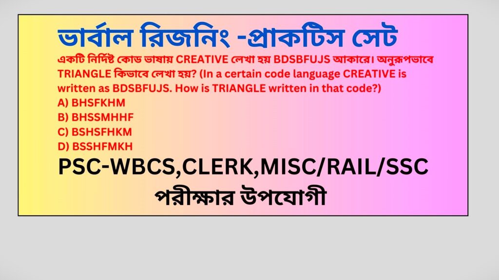 Important Reasoning Practice Set in Bengali