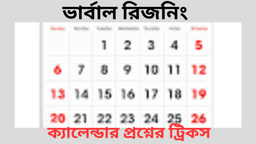 Easy Tricks for Calendar reasoning  questions in Bengali