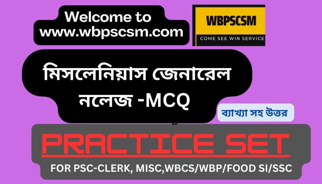 Important General Knowledge Set 2 in Bengali for food si, WBP, WBCS