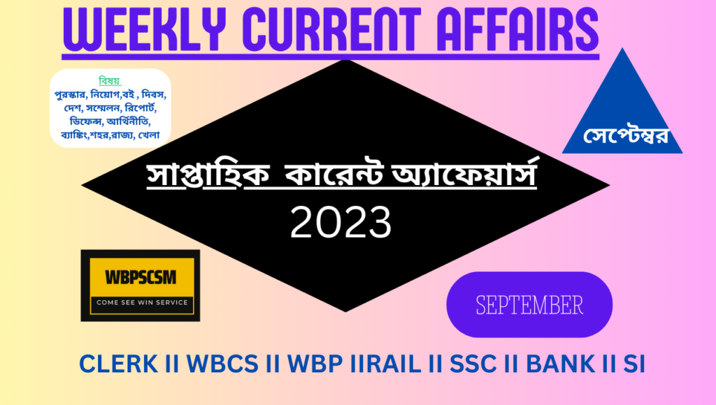 Weekly Current Affairs in Bengali-1st-7th October 2023 